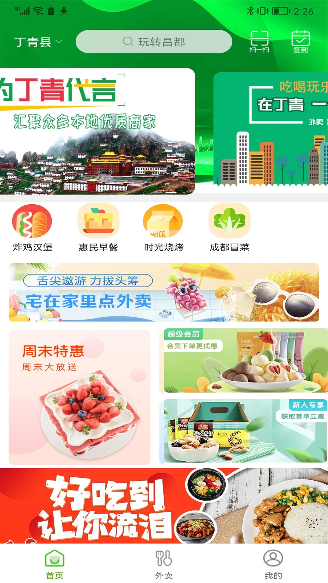 玩转昌都 玩转昌都