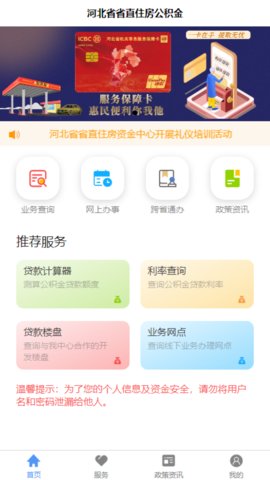 河北省省直公积金3