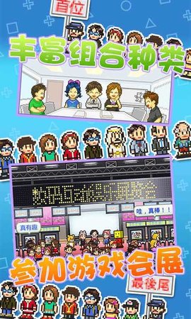 开发物语（Game Dev Story）0