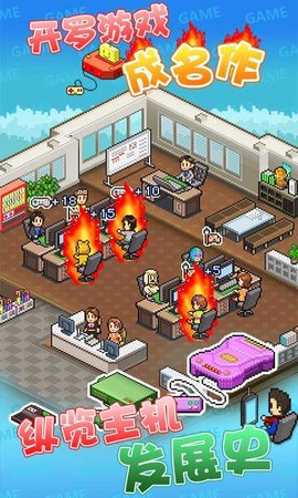 开发物语（Game Dev Story）1