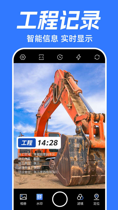 坐标时间水印相机2