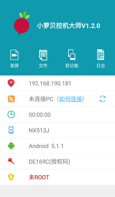 小萝贝控机大师1