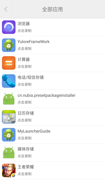 小萝贝控机大师