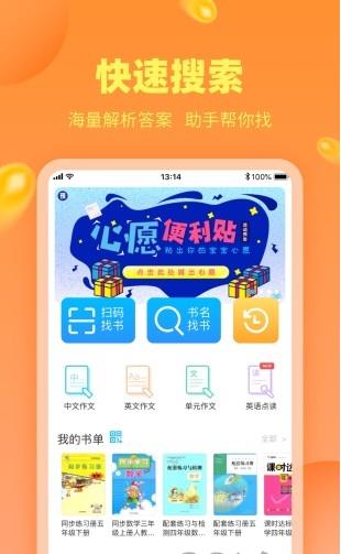 作业答案精灵助手2