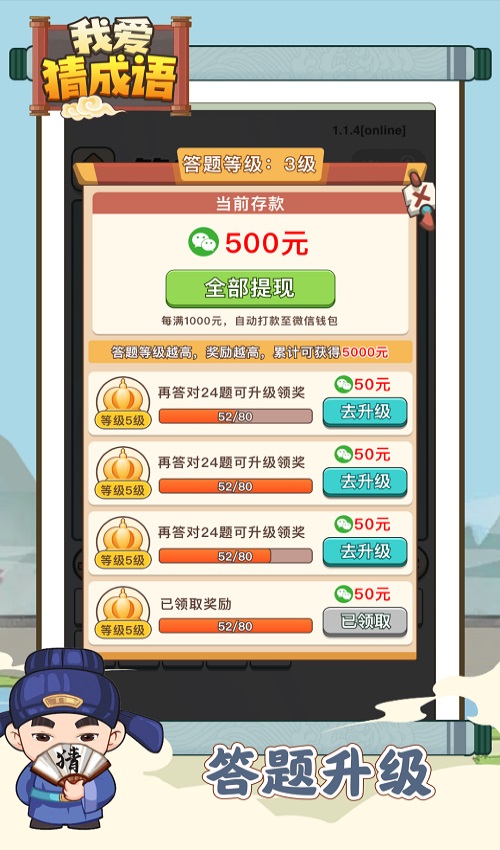 我爱猜成语逸鑫2