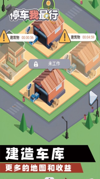 停车我最行3