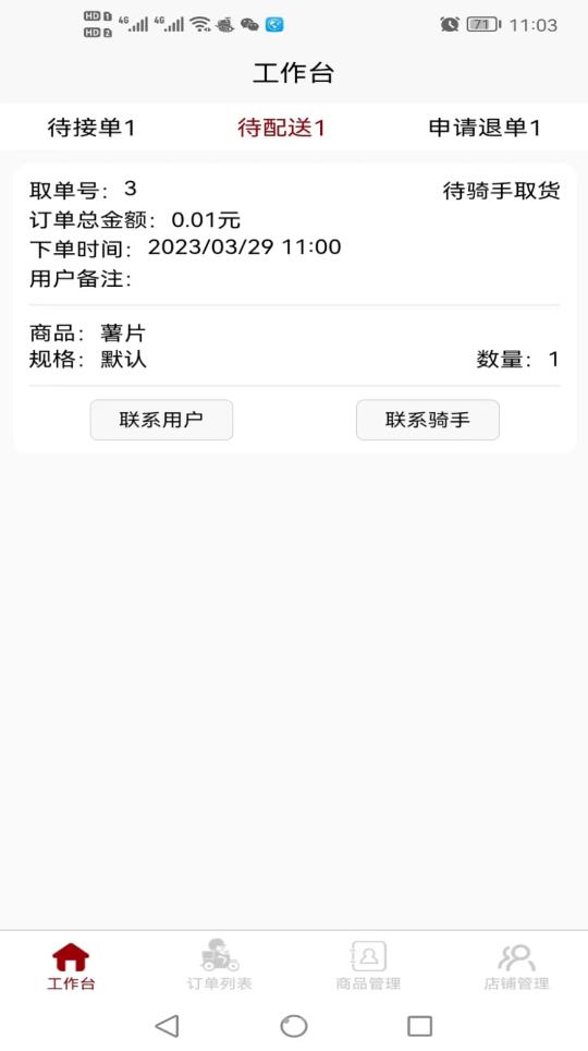 惠巢外卖商家端1