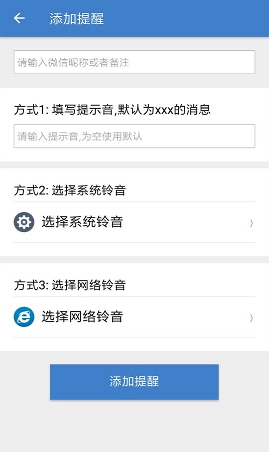 好友特殊铃声提醒2