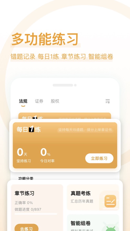 基金从业资格好题库1