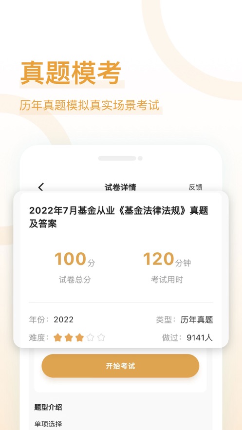 基金从业资格好题库2