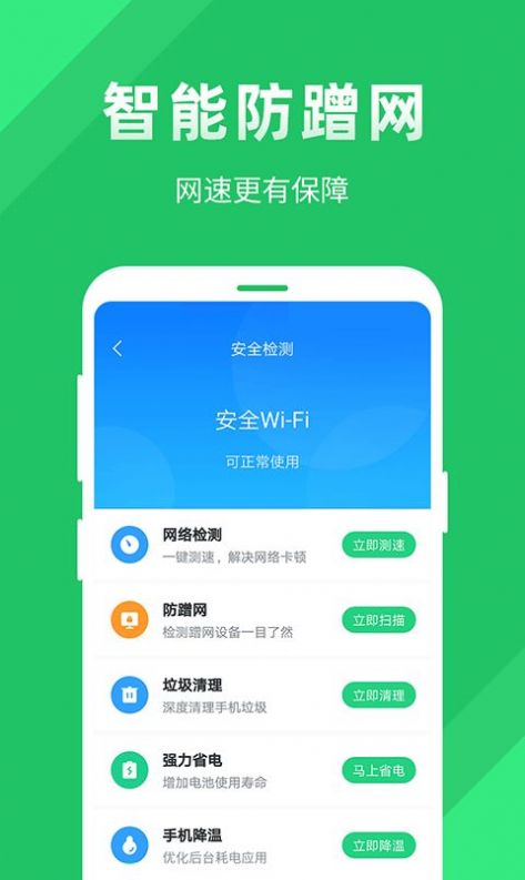 全能wifi助手0