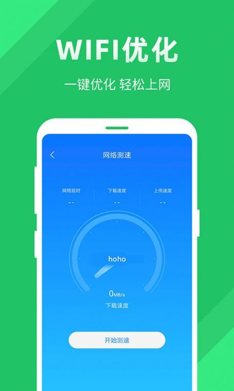 全能wifi助手2