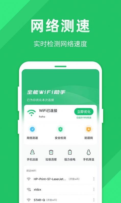全能wifi助手 全能wifi助手