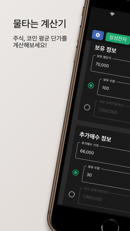 库存和加密计算器1