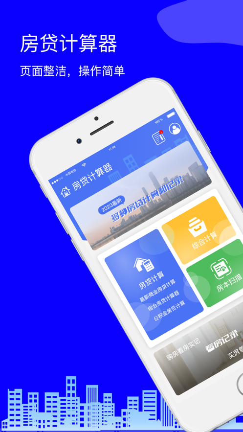 亦池房贷计算器2