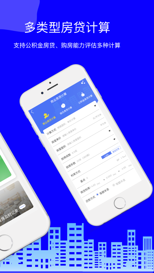 亦池房贷计算器3