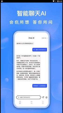 智能ai聊天助手0
