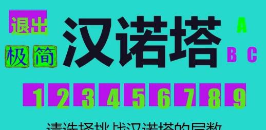 极简汉诺塔