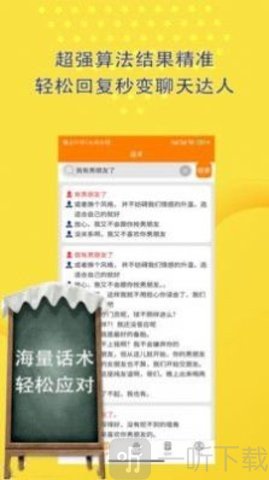 恋爱话术聊天助手