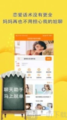 恋爱话术聊天助手