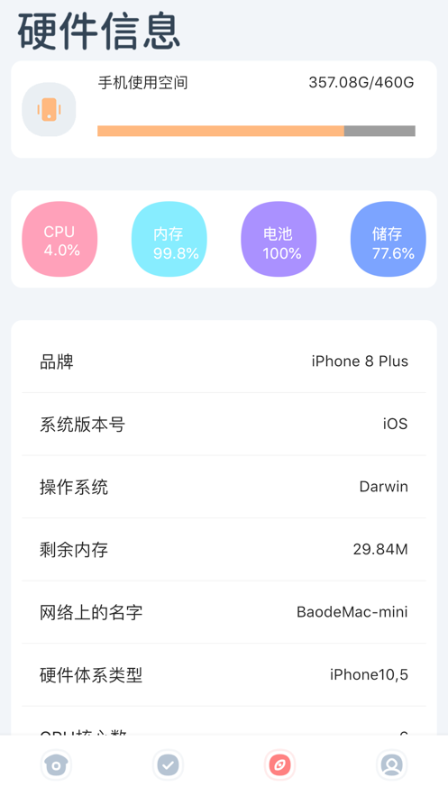 萌机文件互传与手机信息2