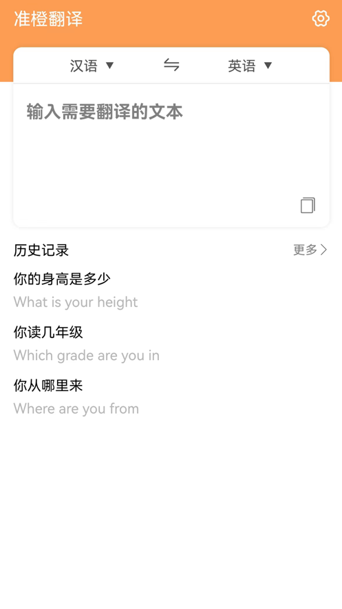 准橙翻译3