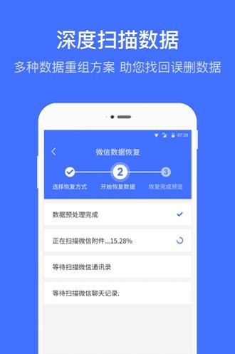 微信数据专业恢复2
