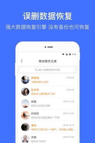 微信数据专业恢复3