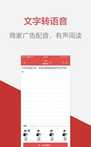 文字转语音工具箱1