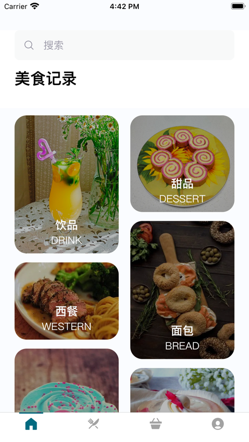 多云爱吃美食录2