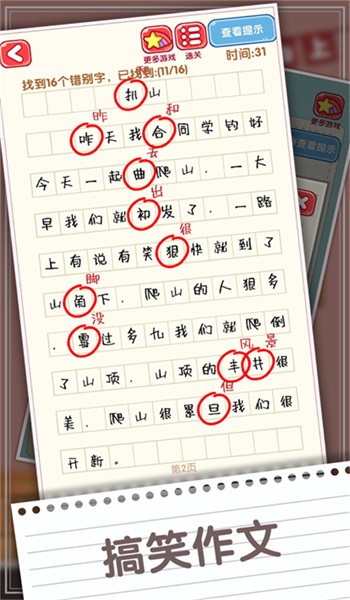 脑力节奏比拼1
