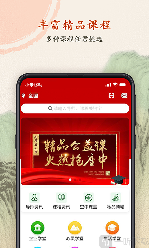 学商时代app下载-学商时代安卓版下载v1.0