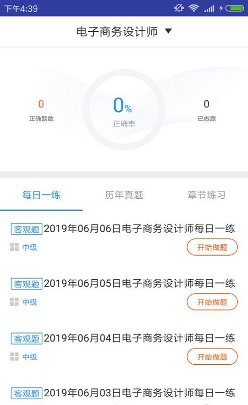 电子商务设计题库0