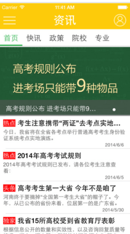 阳光高考网学生版2