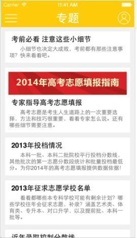 阳光高考网学生版3