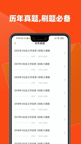 社会工作者题库3