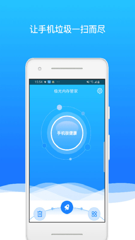 极光内存管家2