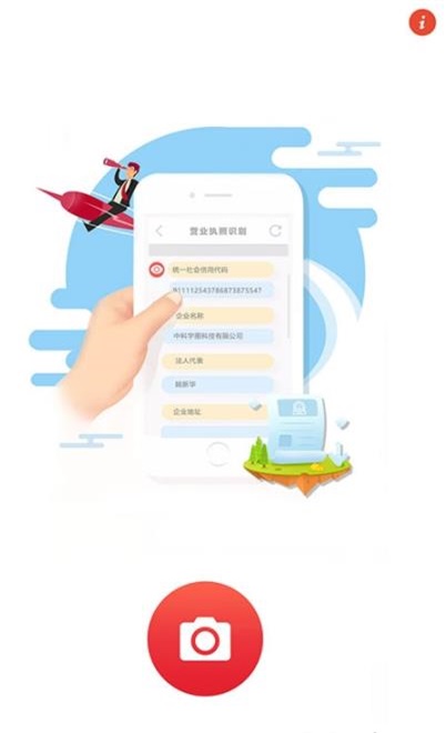 中安营业执照识别