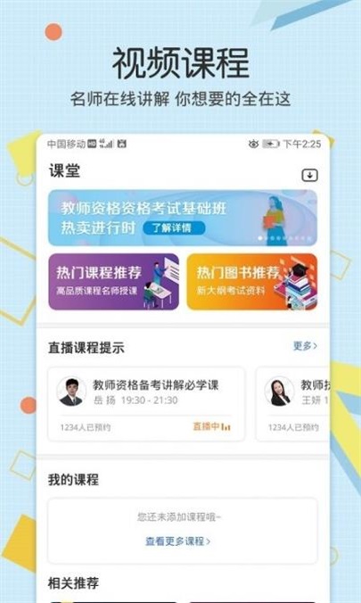 教师资格致题库0