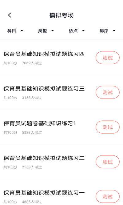 保育员考试题库1