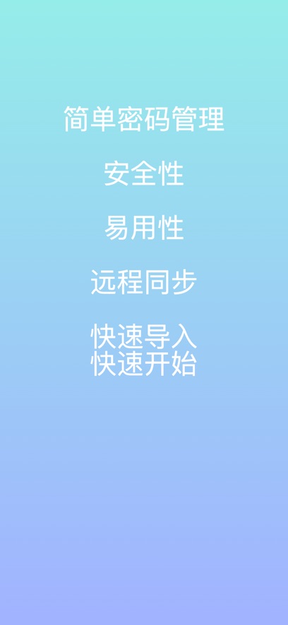 简单密码管理