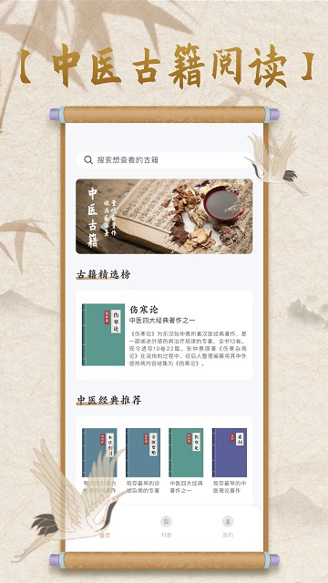 中医古籍宝典鸭