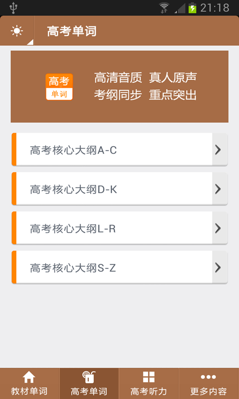 单词播音机高中版2