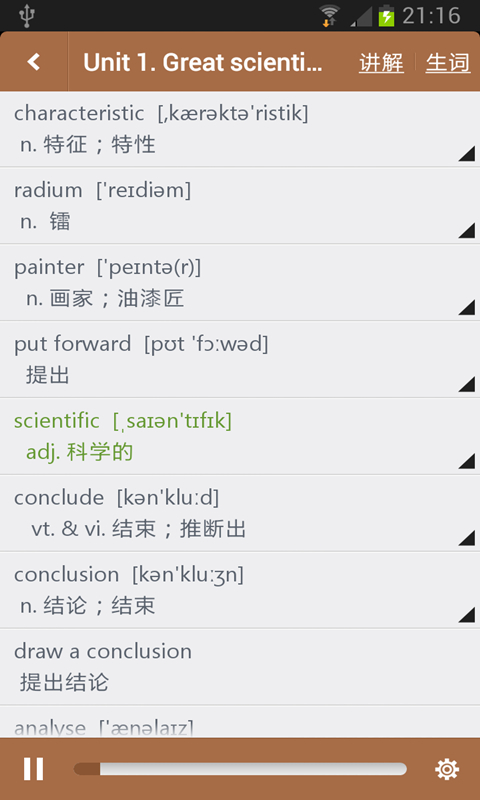 单词播音机高中版