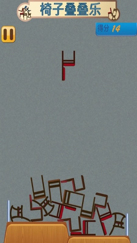 椅子叠叠乐2