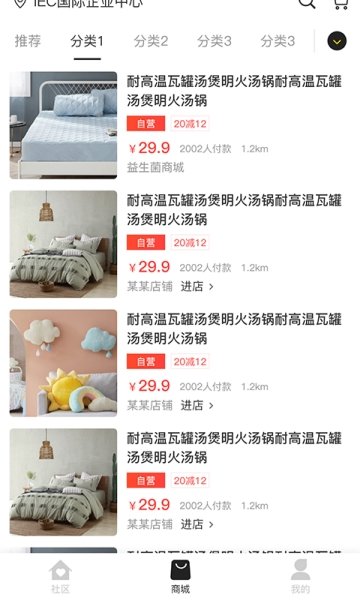 益生菌智慧社区2