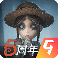 第五人格5周年版