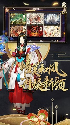 阴阳师万言归灵0