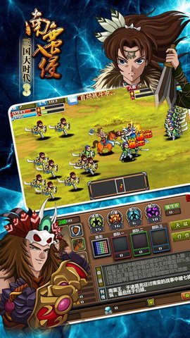 三国大时代3南蛮入侵旧版1