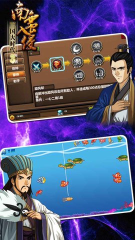 三国大时代3南蛮入侵